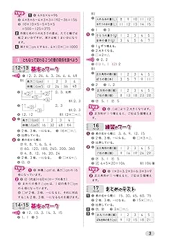 小学教科書ワーク 算数 5年 日本文教出版版 | 文理編集部 |本